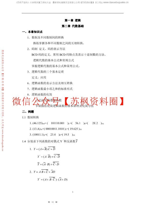 数字电路